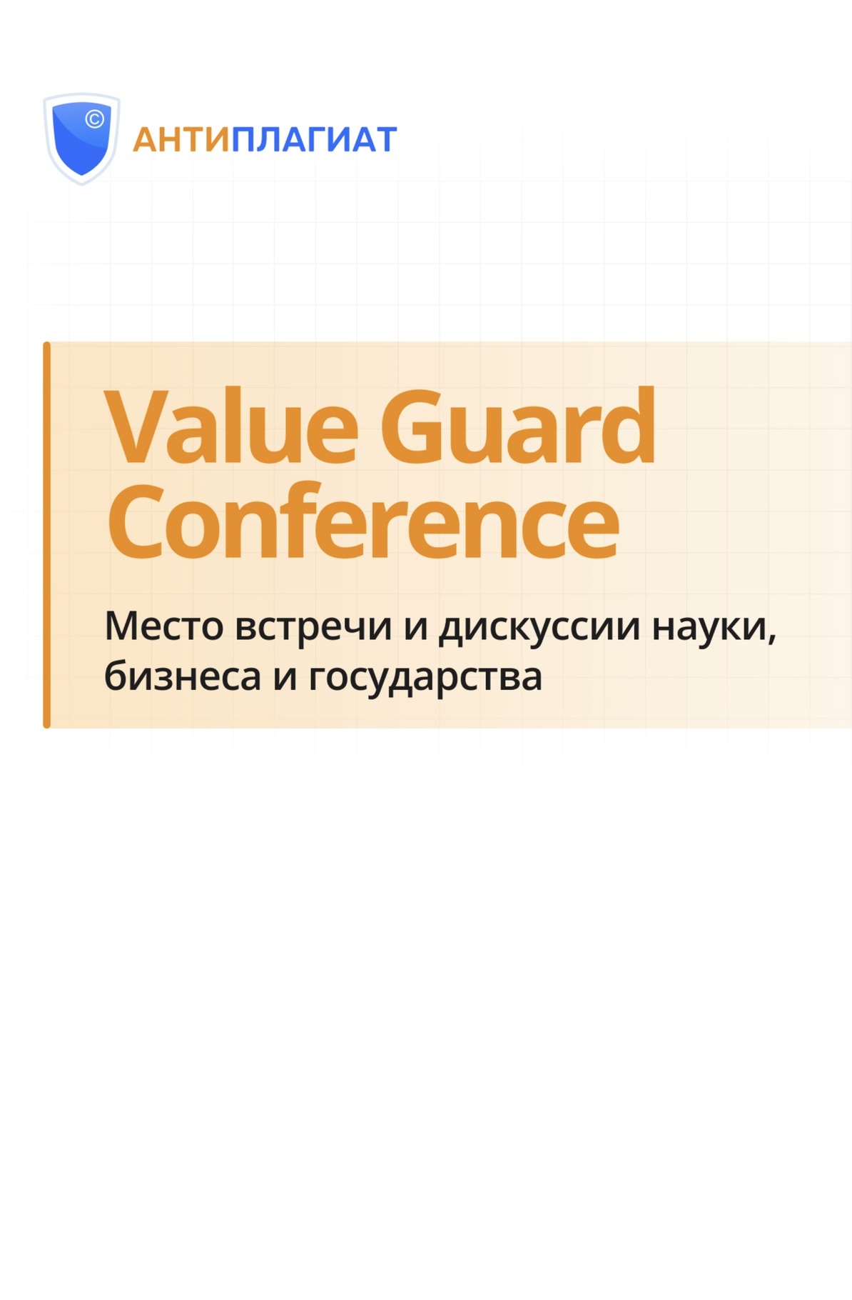 Антиплагиат — кейс PBM Agency
