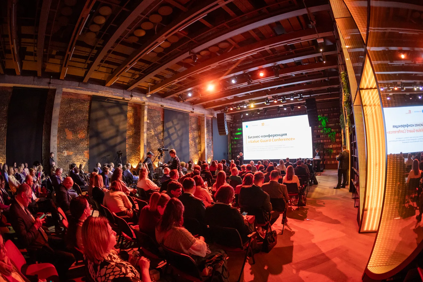 Value Guard Conference — зал