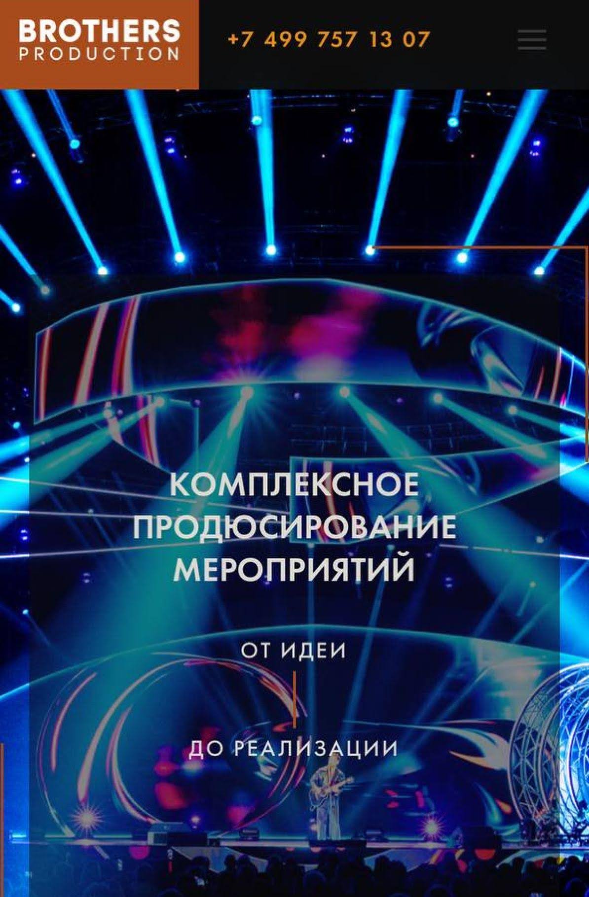 Brothers Production — кейс PBM Agency