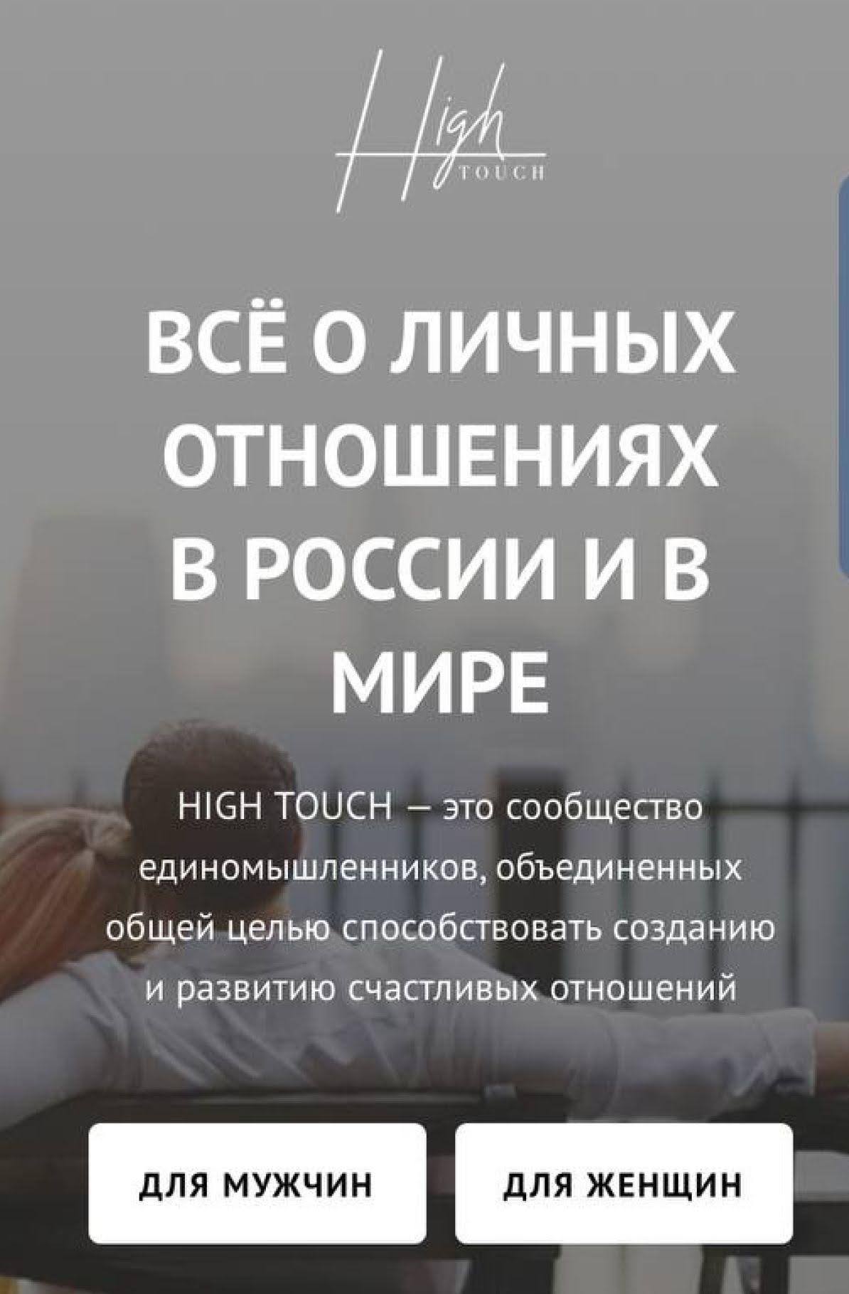 High Touch — кейс PBM Agency