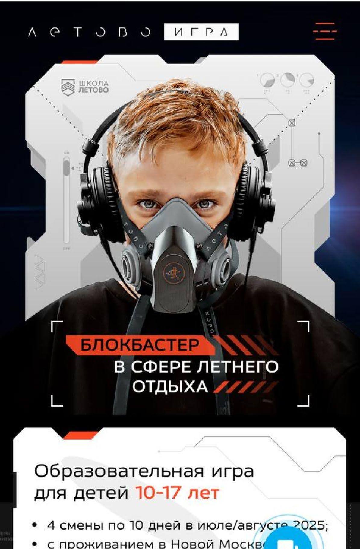 Летово Игра — кейс PBM Agency