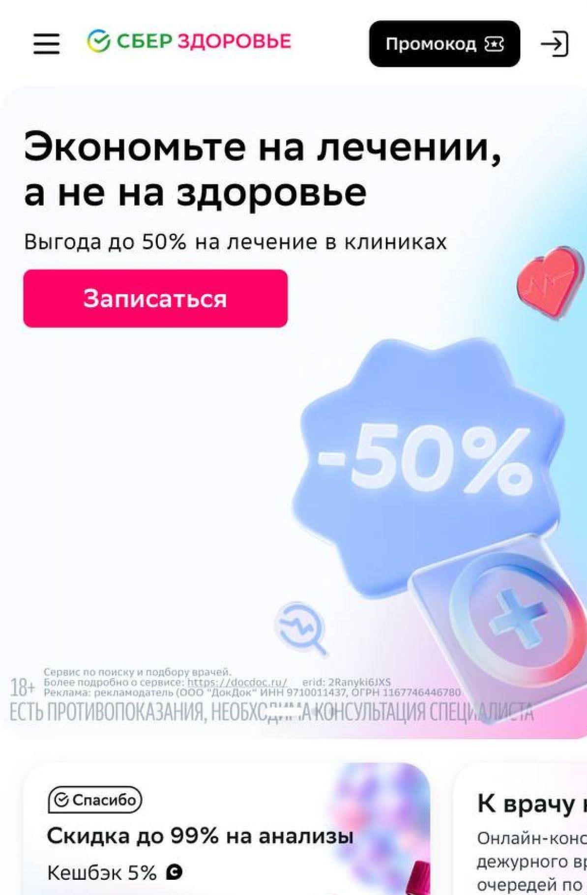 СберЗдоровье — кейс PBM Agency