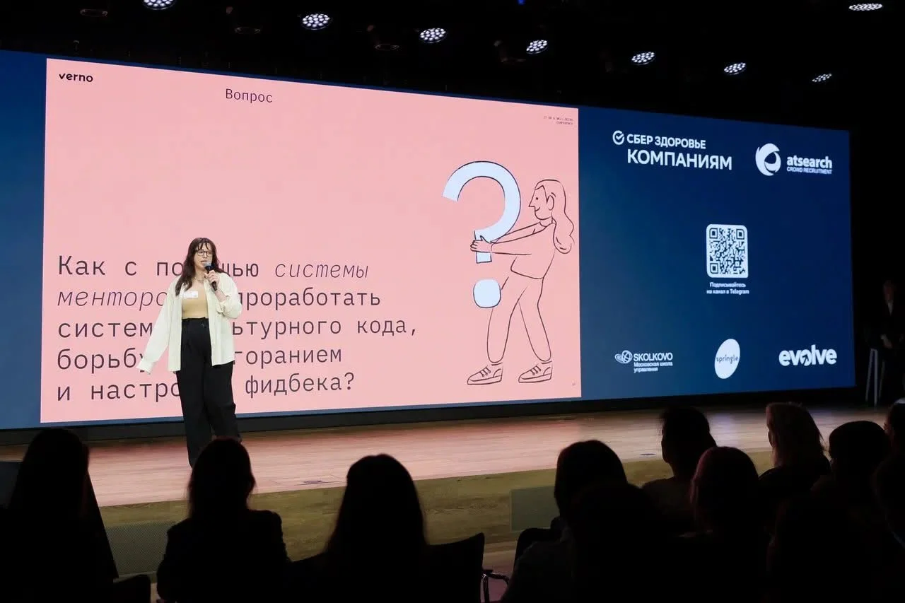 Доклад на IT HR & WELL-BEING Conference